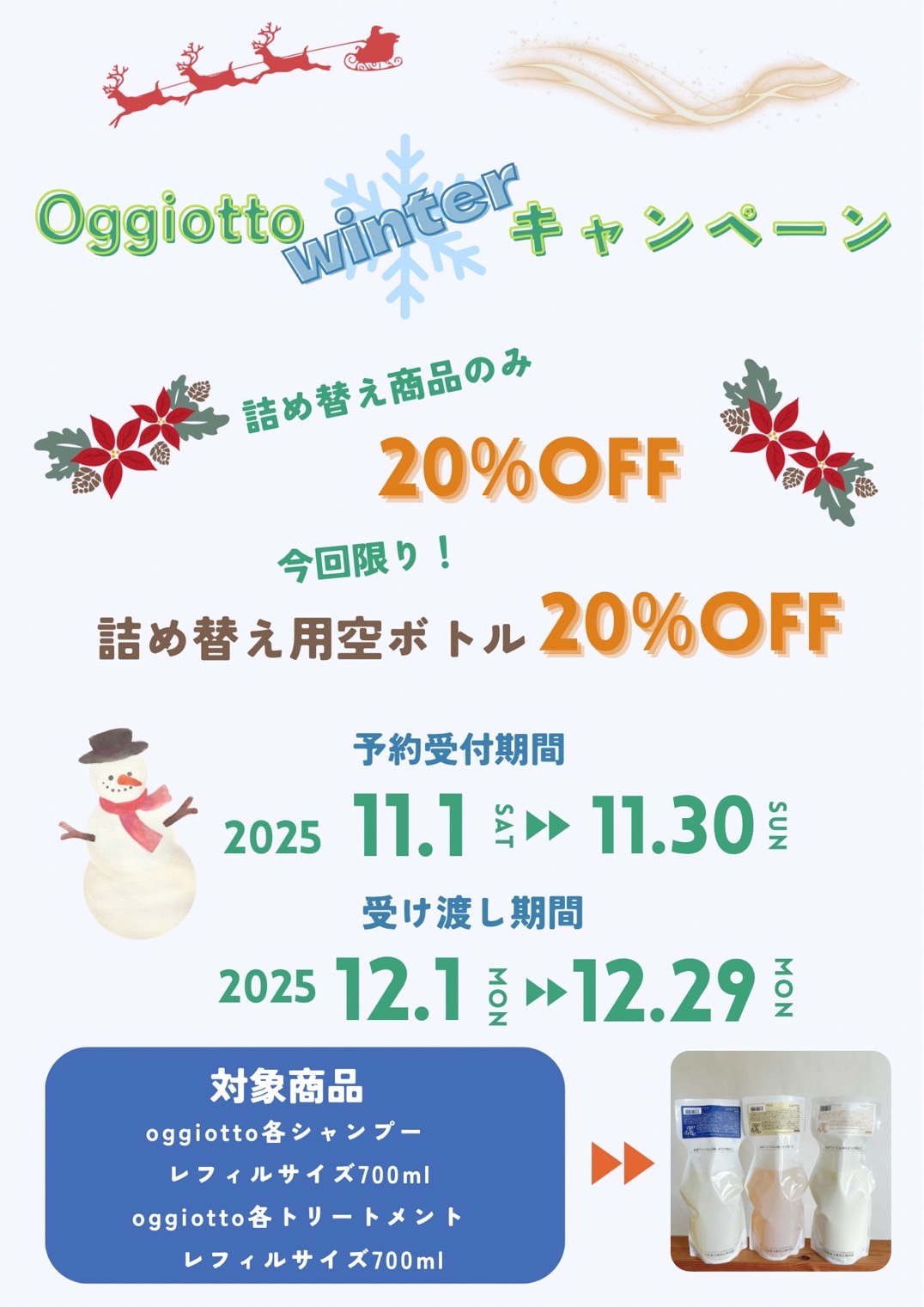 ヤチヨスールからのお知らせ