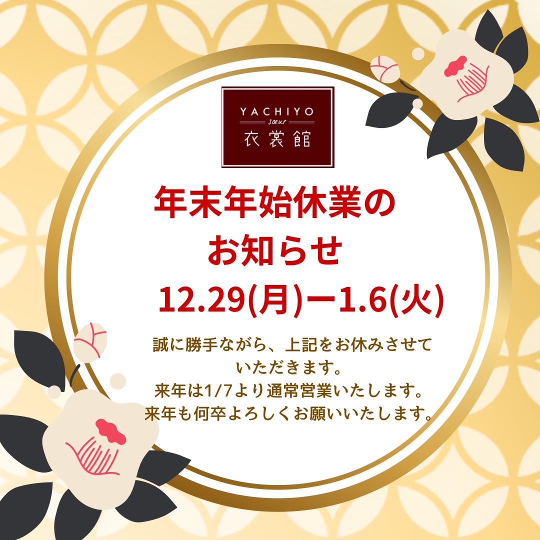 ヤチヨスールからのお知らせ